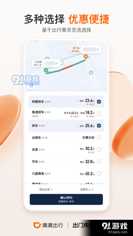 滴滴顺风车v6.2.7截图3