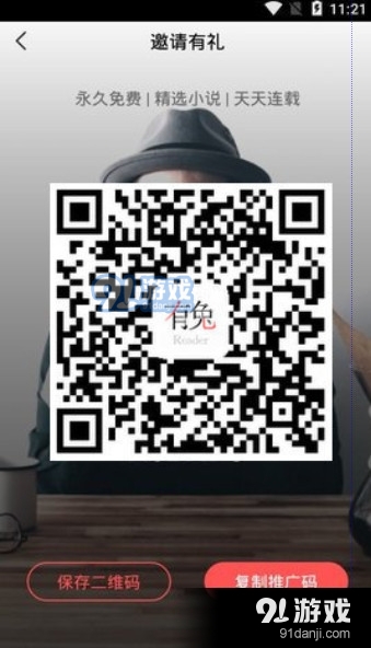 有兔阅读v1.9.13截图5