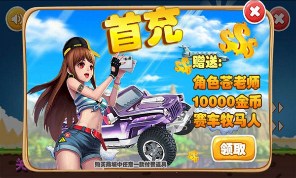 超级越野车破解版v1.8截图3