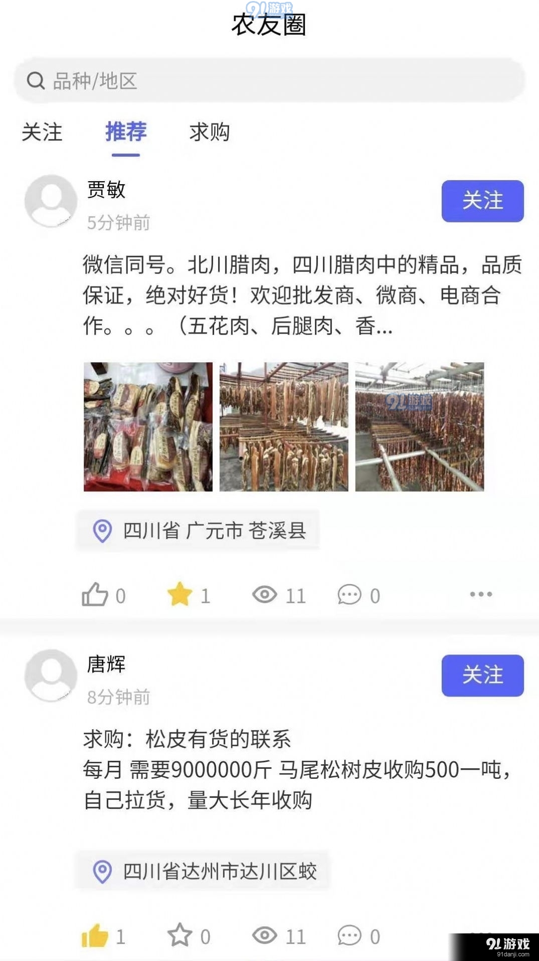 农货档案v1.5.6截图1