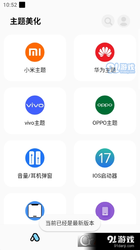 彩虹猫pro(iOS主题工具)v1.4.4截图2