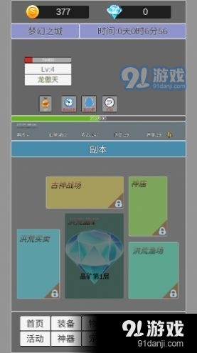 我在洪荒世界学斩神v2.13截图1