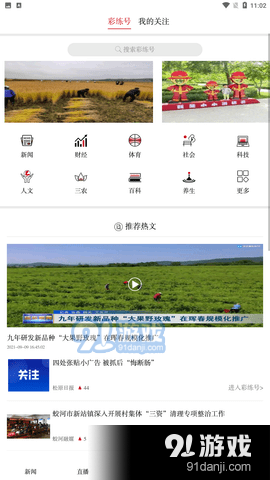 彩练新闻平台v3.16.8截图3