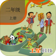 新起点小学英语二年级上册v1.4.5