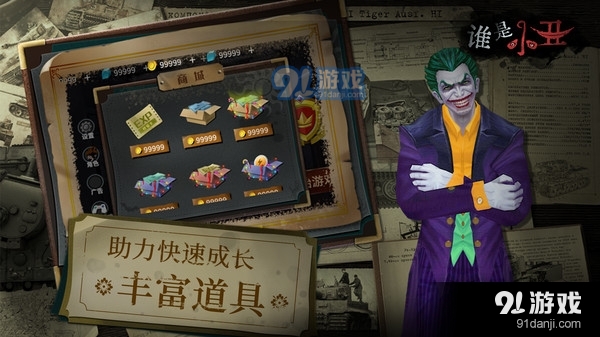 谁是小丑v1.6.4截图5