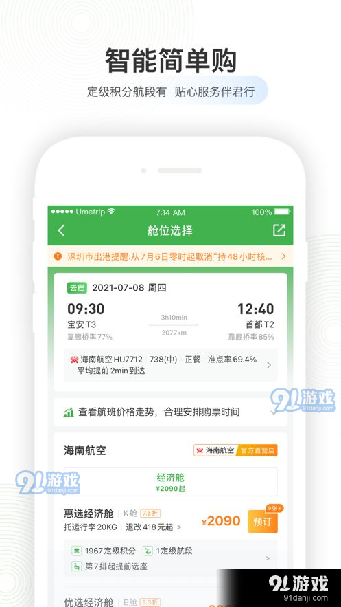 航旅纵横本v7.5.13截图1