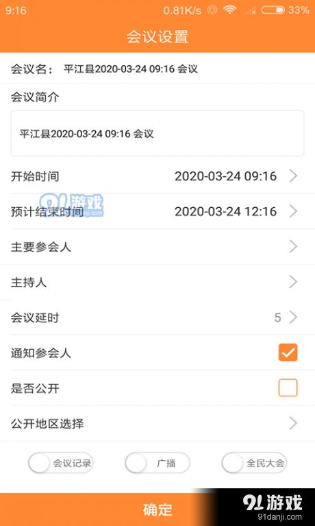人人联v2.6.4截图3