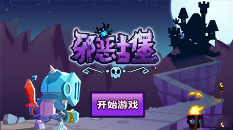 邪恶古堡v1.3.4截图5