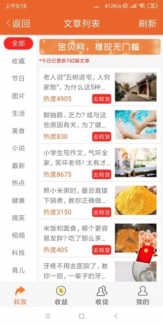 秒分转v1.4.6截图1