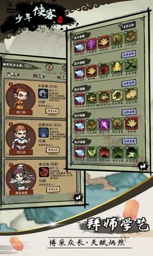 少年侠客满v1.12截图3