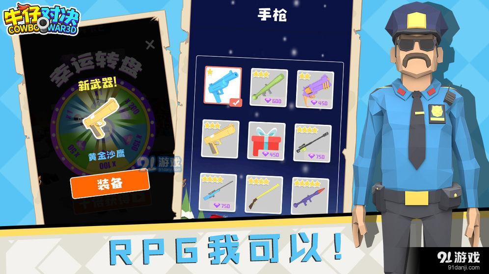 牛仔对决v4.8截图3