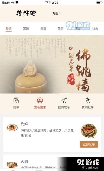 转好吧v1.9.13截图2