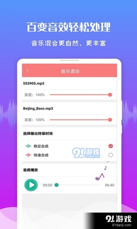 极速音频剪辑v1.6.8截图4