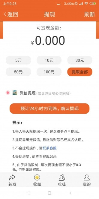 秒分转v1.4.6截图2