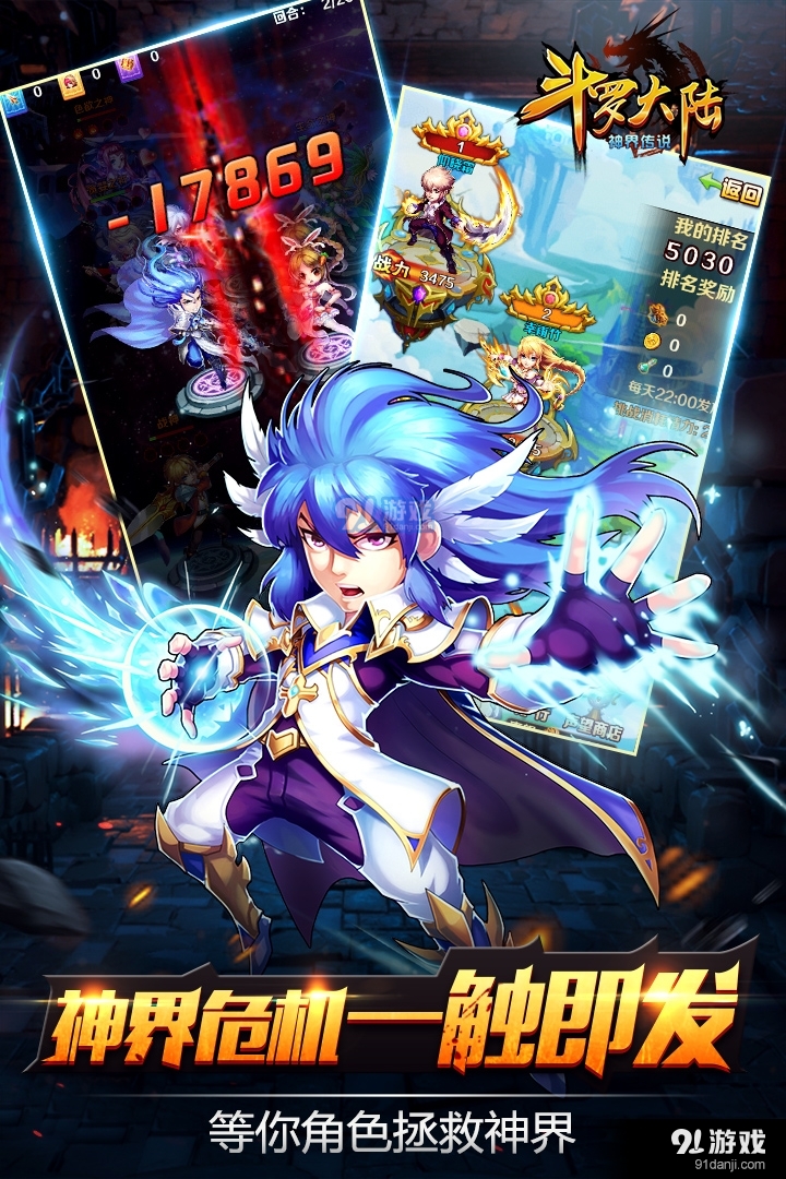 斗罗大陆神界传说2appv1.0.44截图3