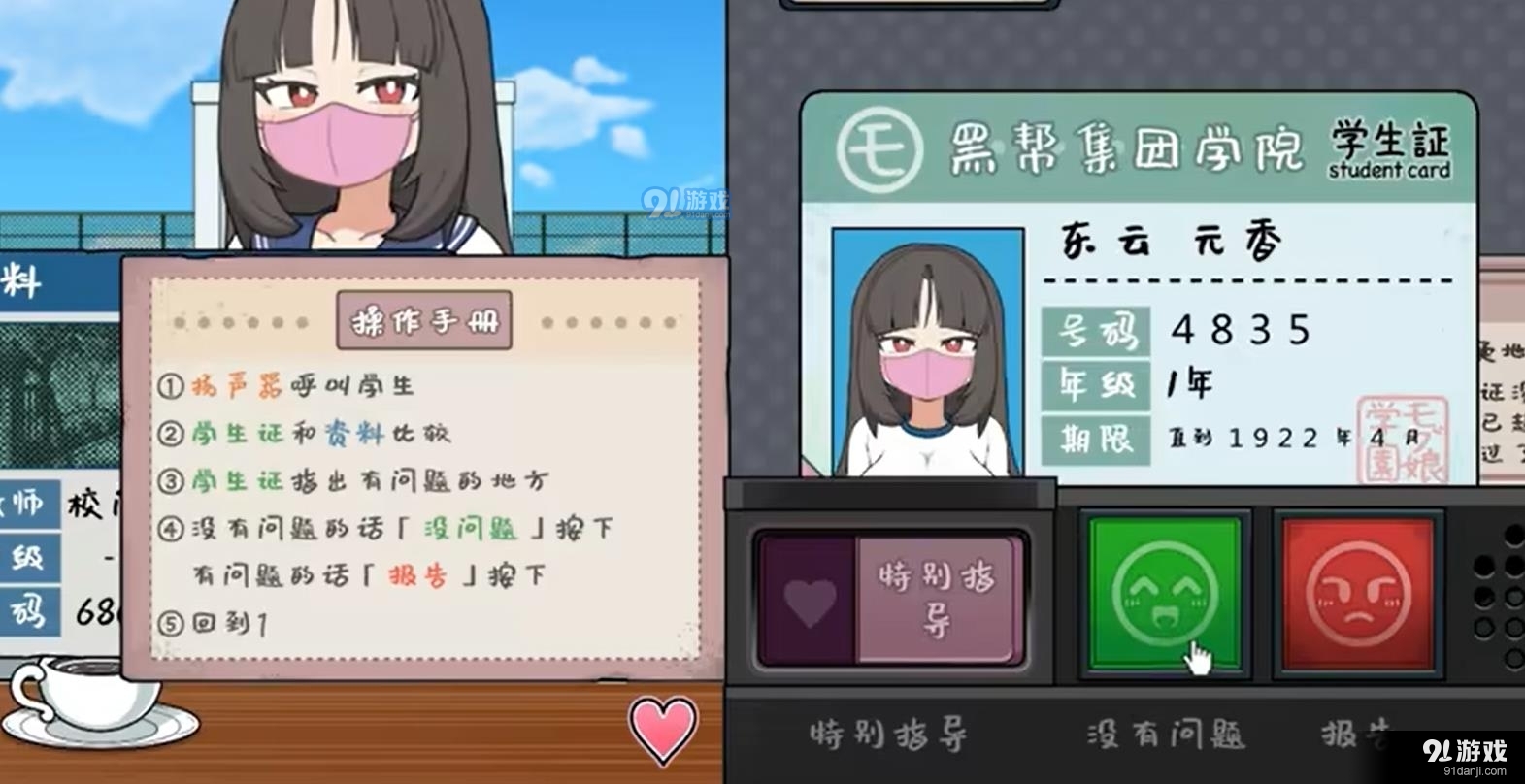 检查女子学院安卓移植v2.1.4截图2