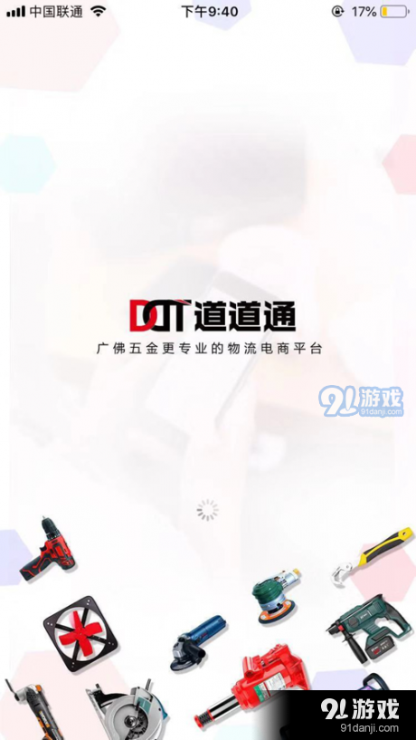 道道通五金商城v2.2.4621截图2