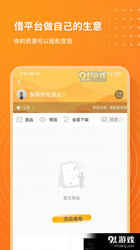 每日说客v1.3.9截图4