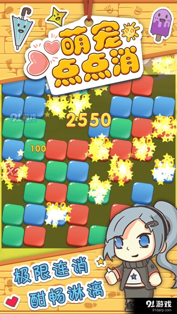 萌宠点点消v1.8截图5