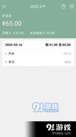 享记账v1.8截图2