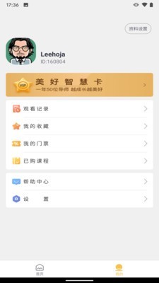 墨尔大学v2.3.6截图3