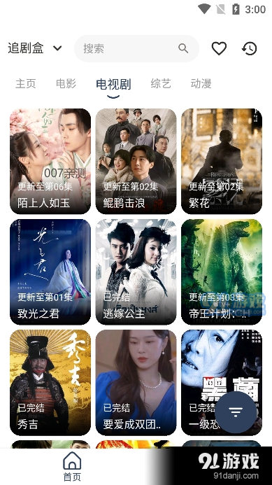 追剧盒v1.10截图3