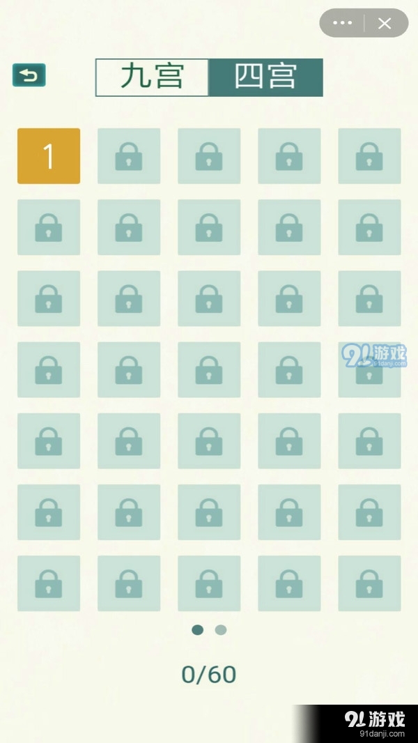 数独九宫格v1.16截图2