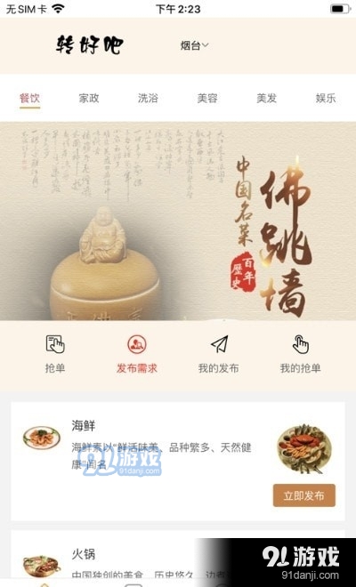 转好吧v1.9.13截图3