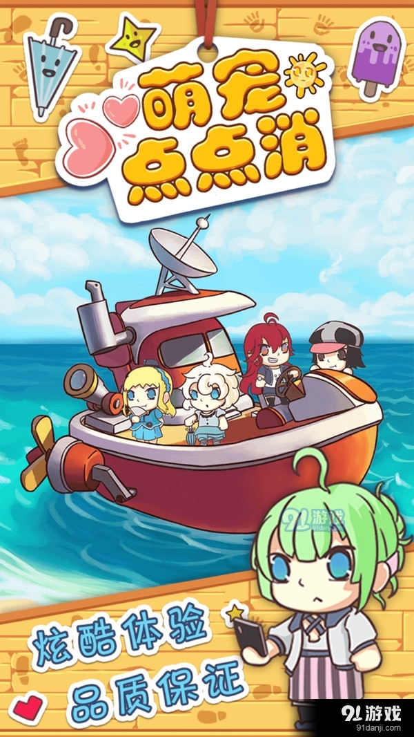 萌宠点点消v1.8截图4