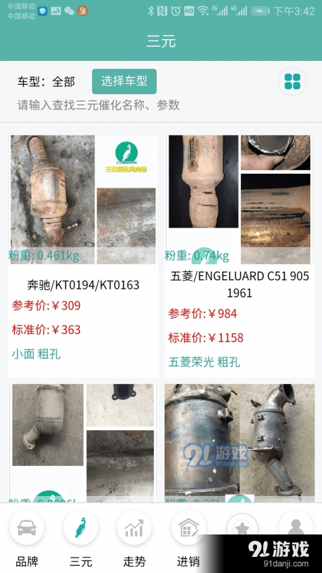 三元风向标v5.3.4截图3