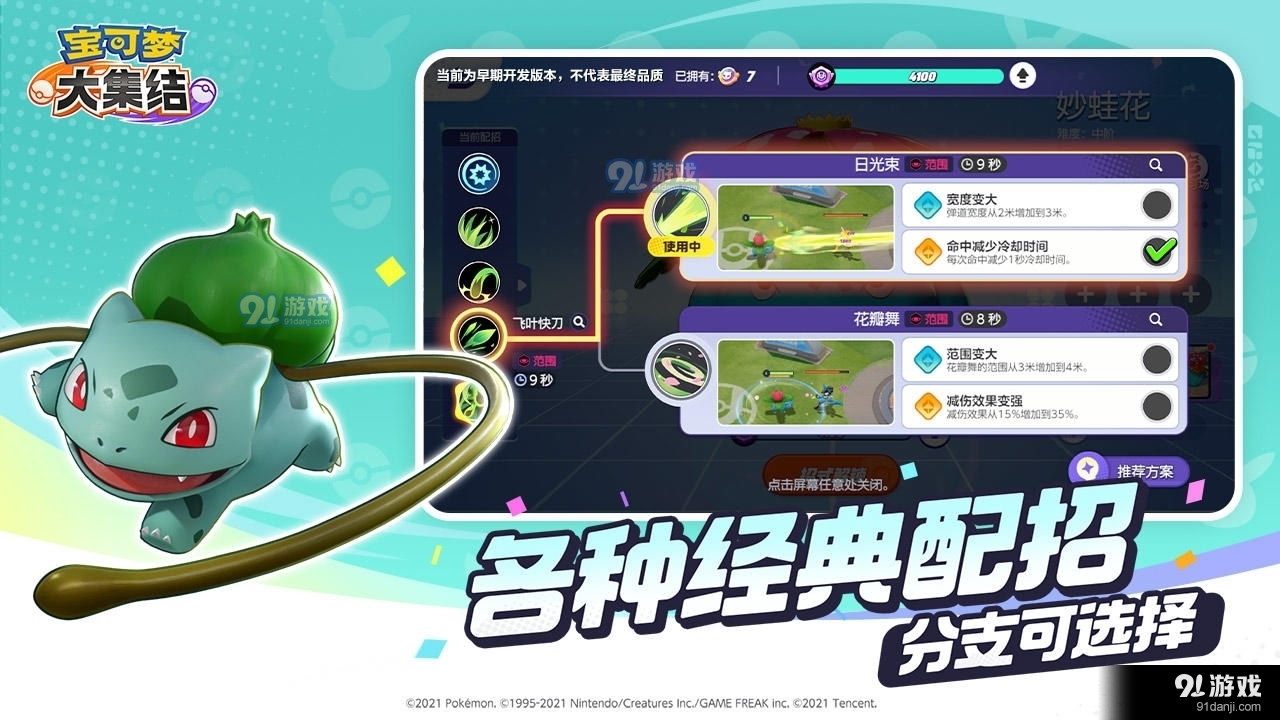 宝可梦大集结中文版v1.6.1.5截图1