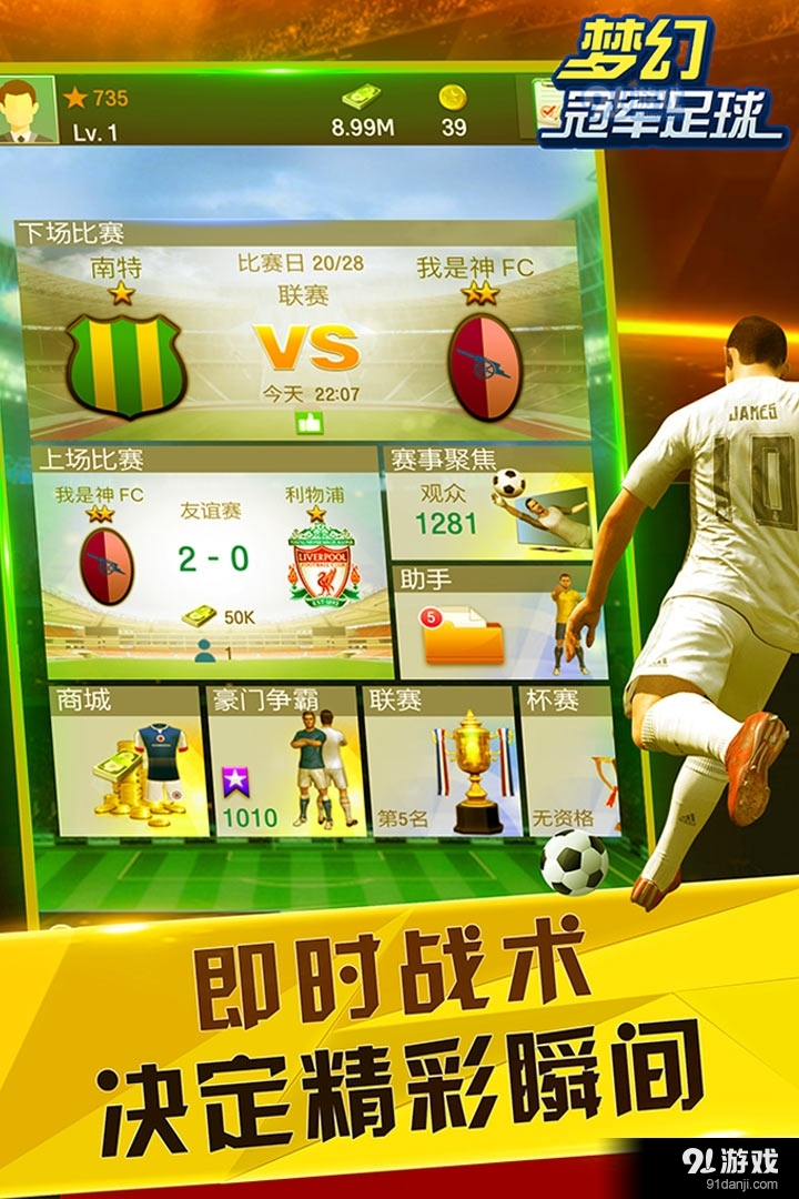 梦幻冠军足球手机版v1.19.13截图5