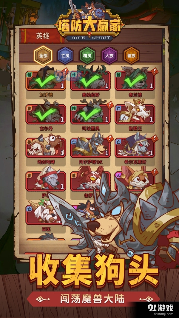 塔防大赢家v3.5截图1