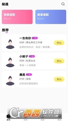 秘遇社交v1.5截图3