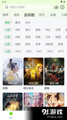 小柠檬追剧官网免费版v2.6.5截图2