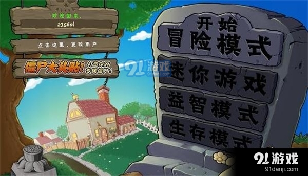 植物大战僵尸1无限金币版v48.8截图3