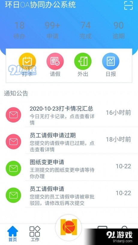 环日通v0.3.23截图4