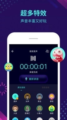 智能变声器v5.9.8截图3