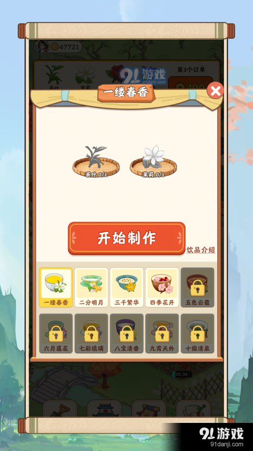 我的茶园红包版v1.1.4截图4