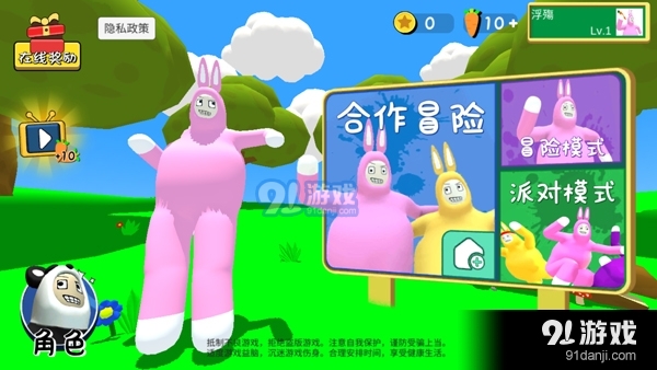 超级兔子人正式版v1.10截图1