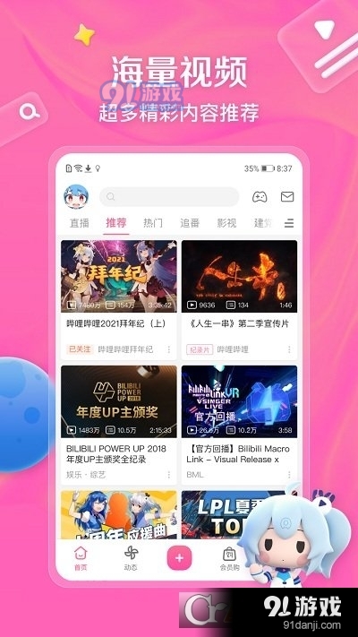 哔哩哔哩HD大屏版v1.8.10截图1