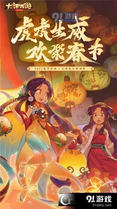 大话西游手游虎虎生威春节版v1.2.179截图2