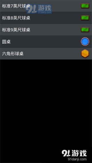 3D台球专业版v2.7.7截图4