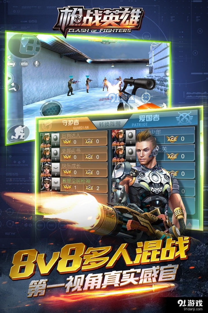 枪战英雄安卓版v0.6.4.005截图2