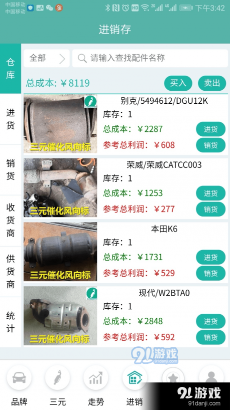 三元风向标v5.3.4截图4