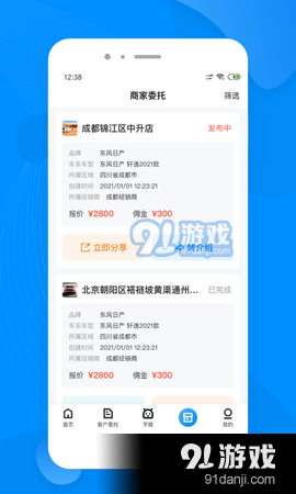 布谷麦车v1.3.8截图1