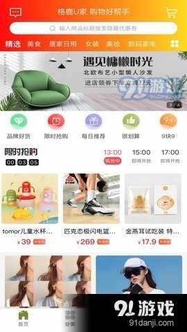 格鹿U家v8.4.14截图1