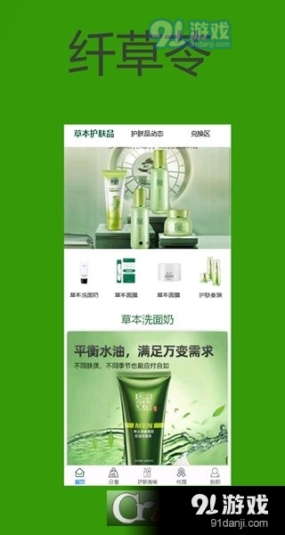 纤草苓美妆商城v1.1.5截图4