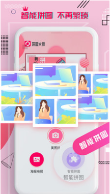 照片拼图切图大师v1.7截图1