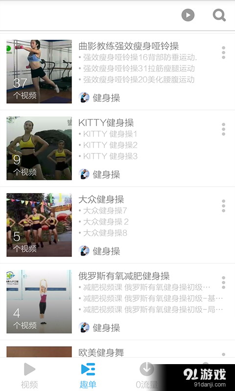 健身操视频v3.8.9截图3